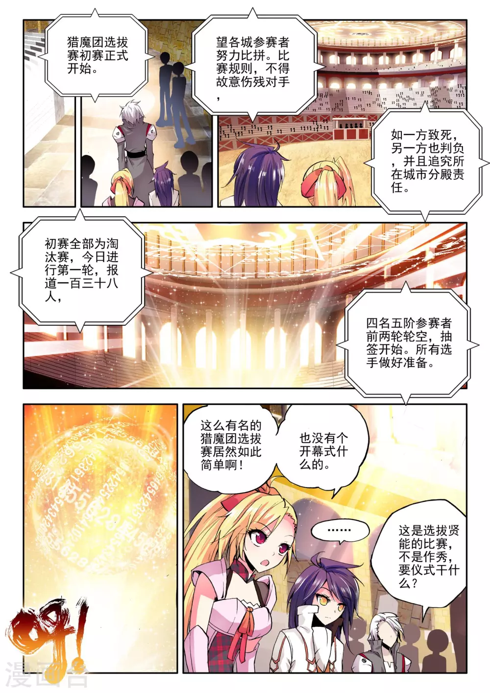 神印王座漫画,第88话 备战(中)2图