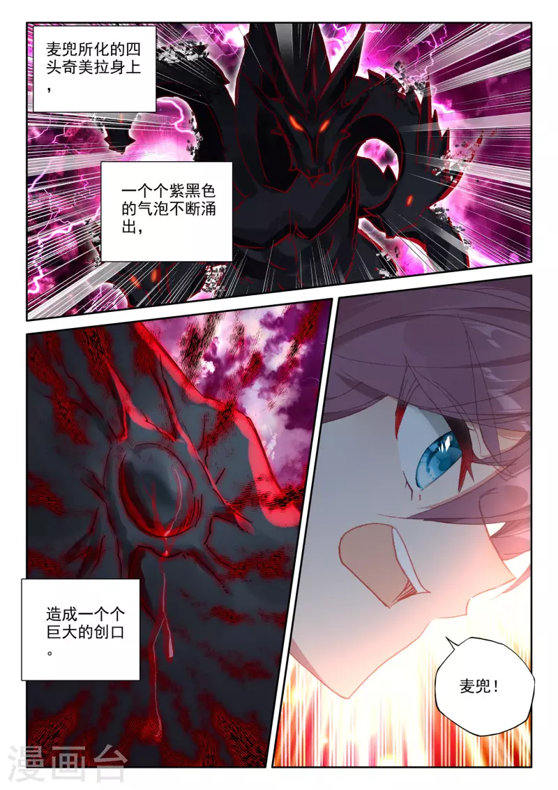 神印王座漫画,第540话 光头壮汉推倒胖子（下）2图