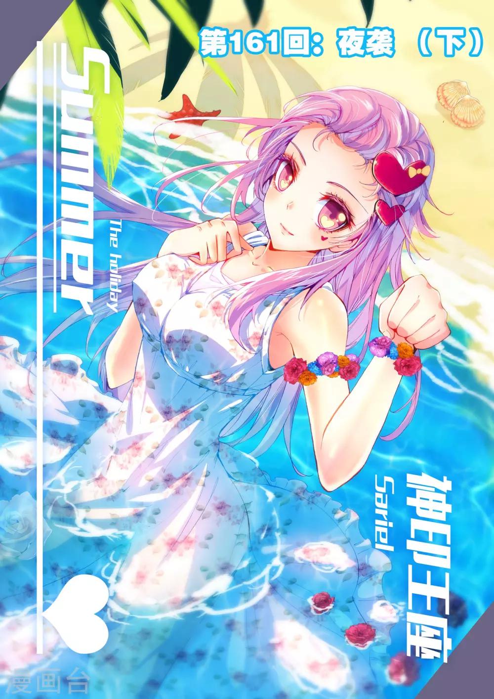神印王座漫画,第161话 夜袭(下)1图