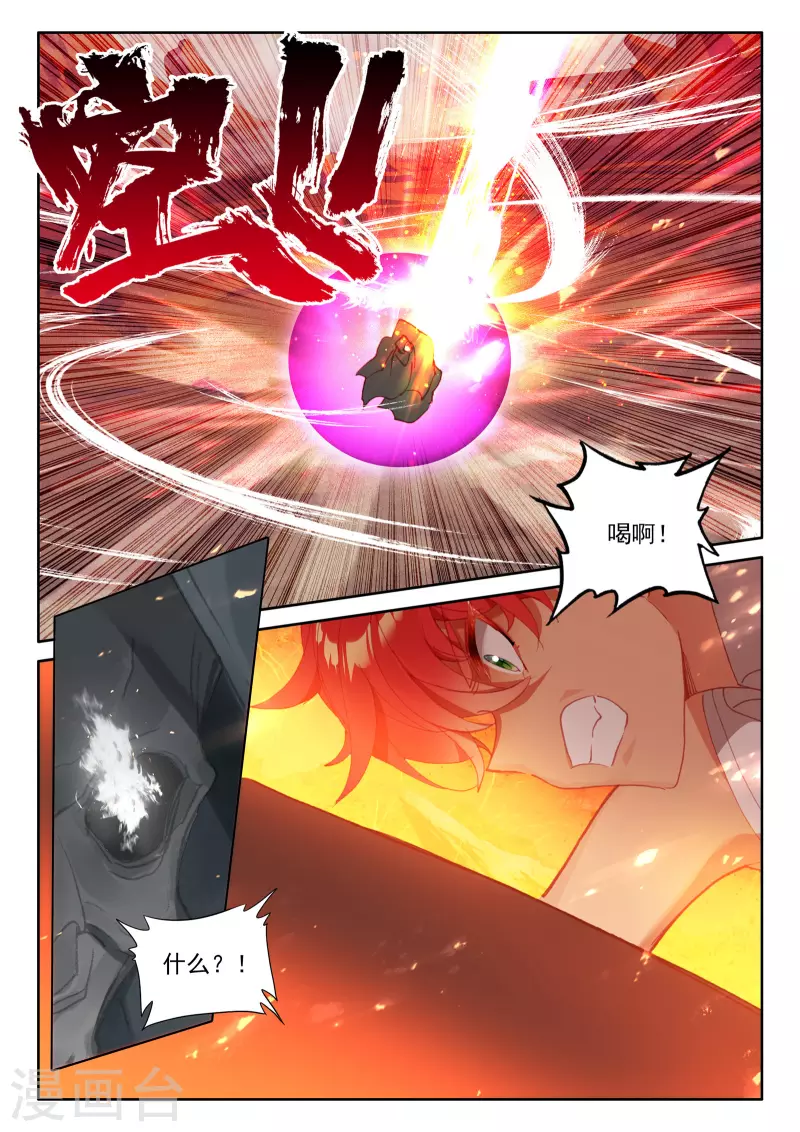神印王座漫画,第534话 血腥女战神（下）2图