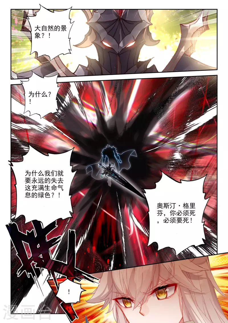 神印王座漫画,第548话 采儿（下）2图