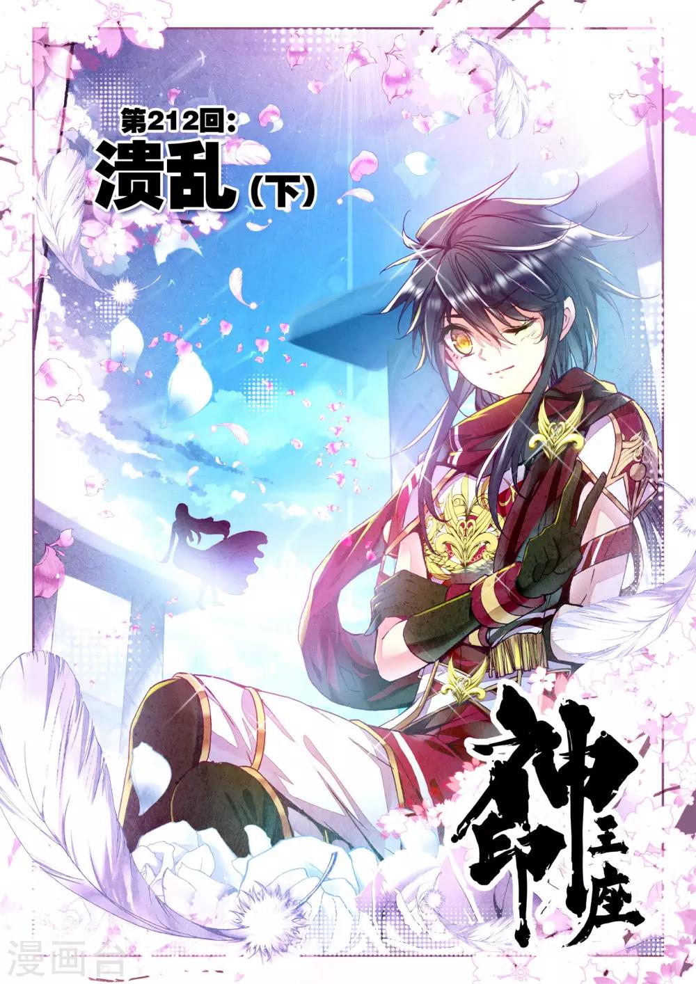 神印王座漫画,第212话 溃乱(下)1图