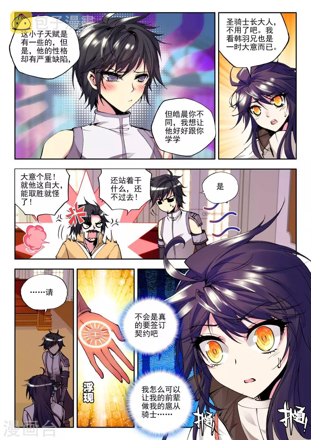 神印王座漫画,第128话 天赋压制共享(上)1图