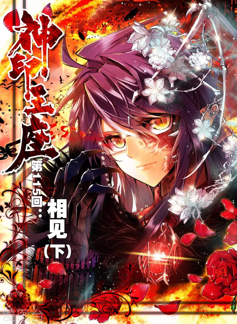 神印王座漫画,第115话 相见(下)1图