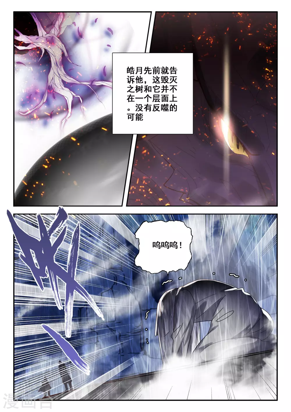 神印王座漫画,第495话 吞噬（上）1图
