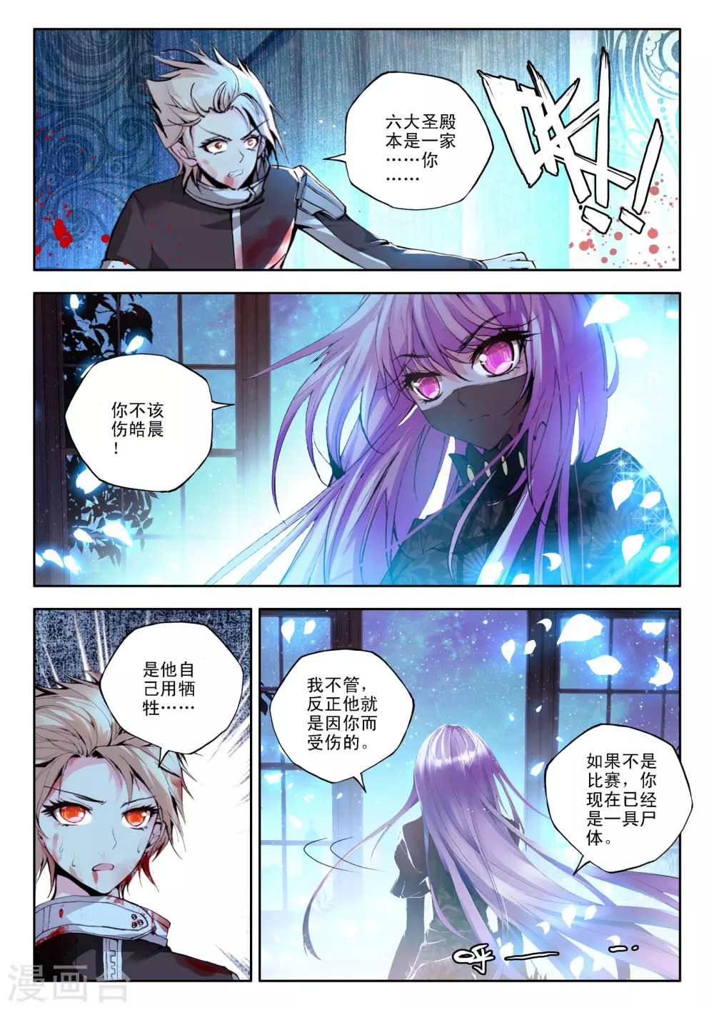 神印王座漫画,第113话 相见(上)2图