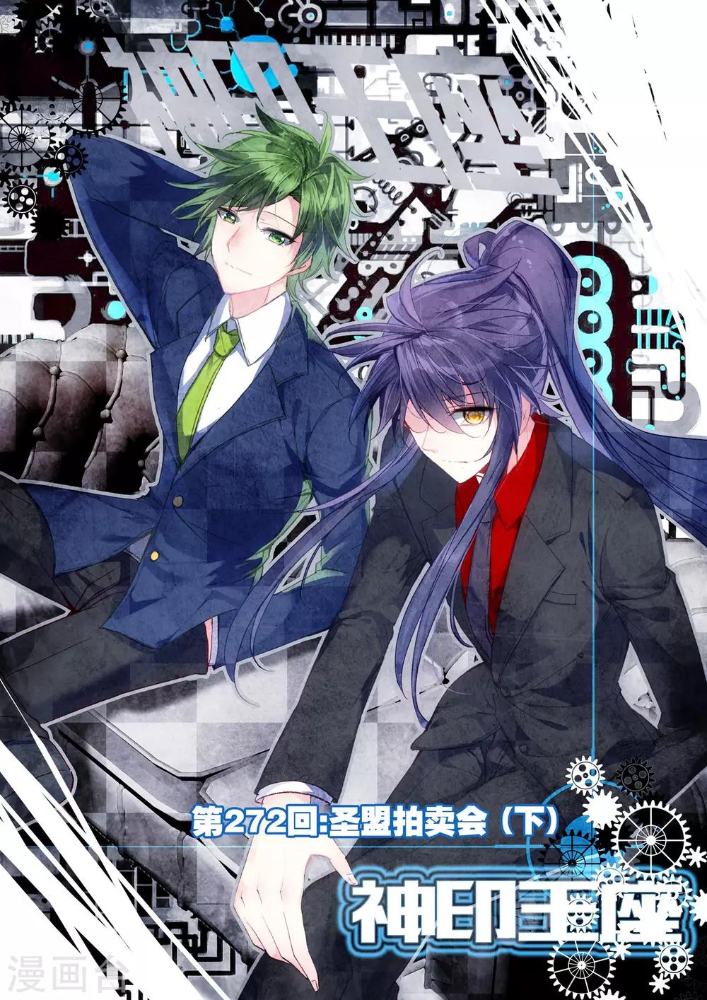 神印王座漫画,第272话 圣盟拍卖会(下)1图