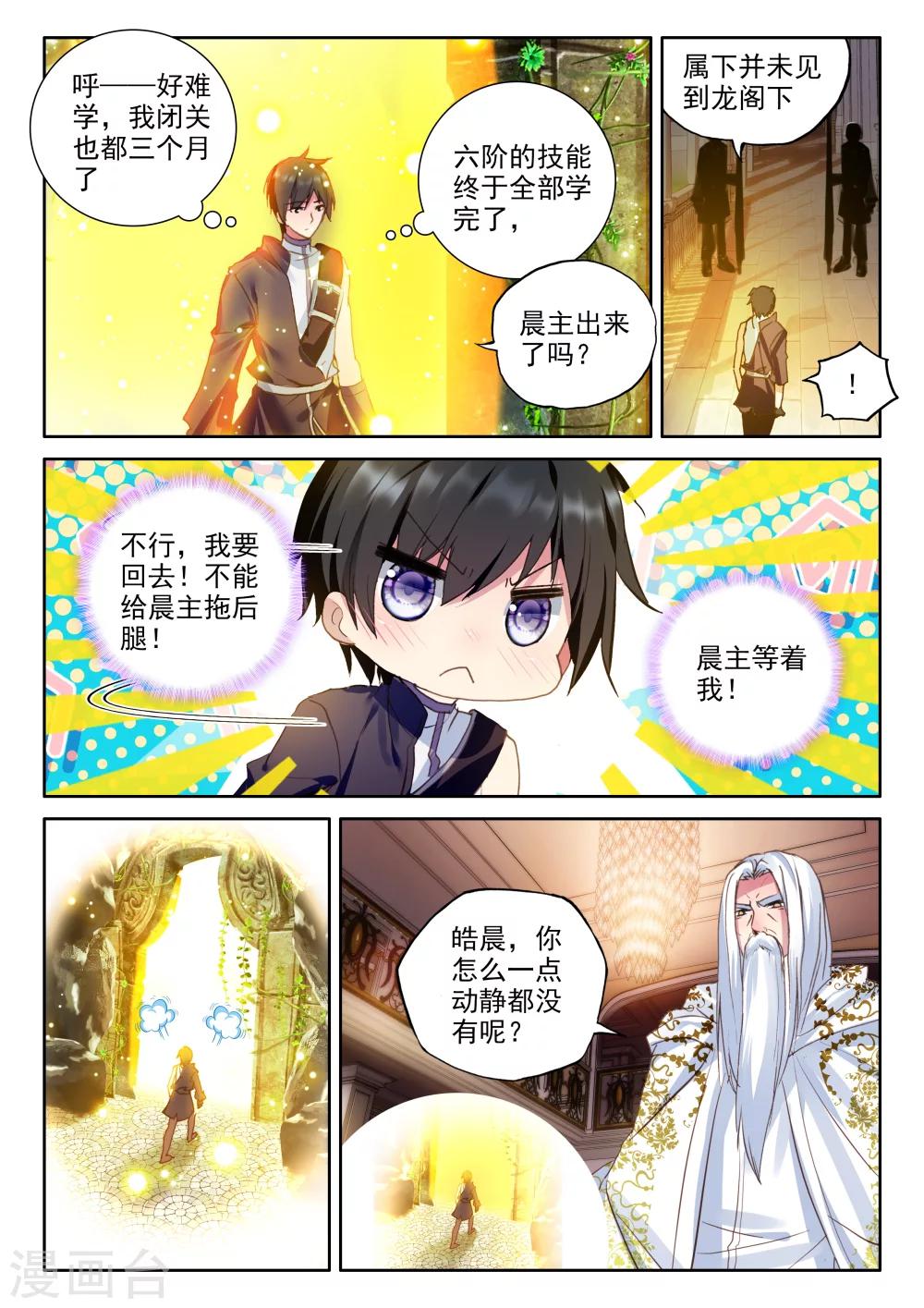 神印王座漫画,第322话 来自前线的一封信(中)2图