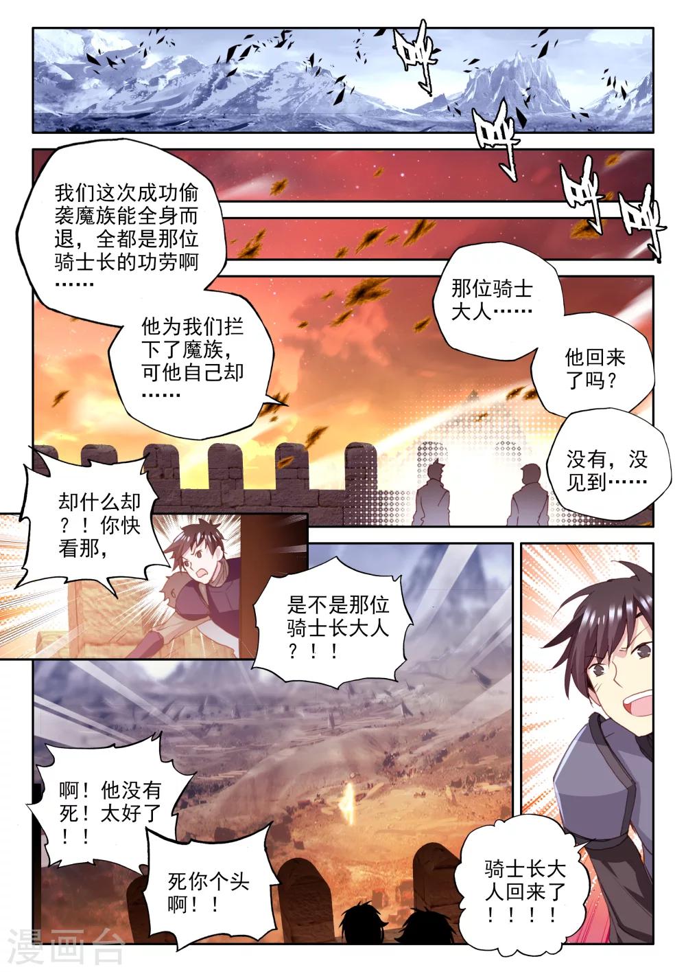 神印王座漫画,第347话 永恒之塔降临(下)2图