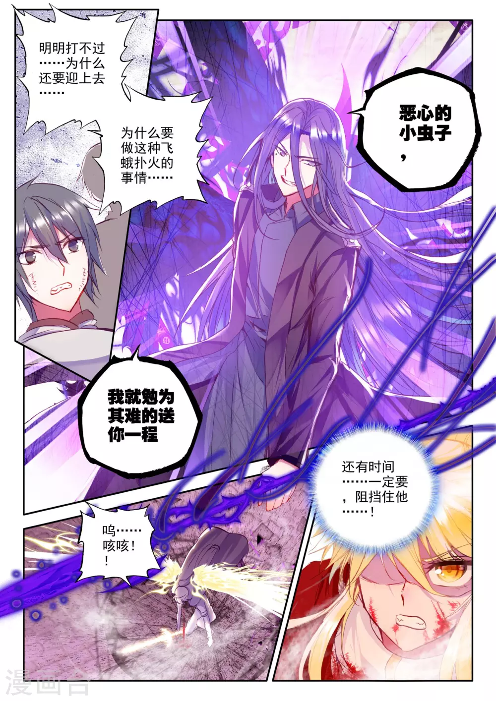 神印王座漫画,第231话 英雄(上)2图