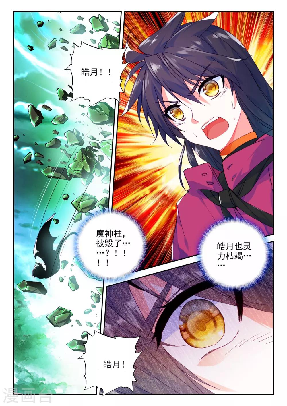 神印王座漫画,第308话 毁魔神(下)2图