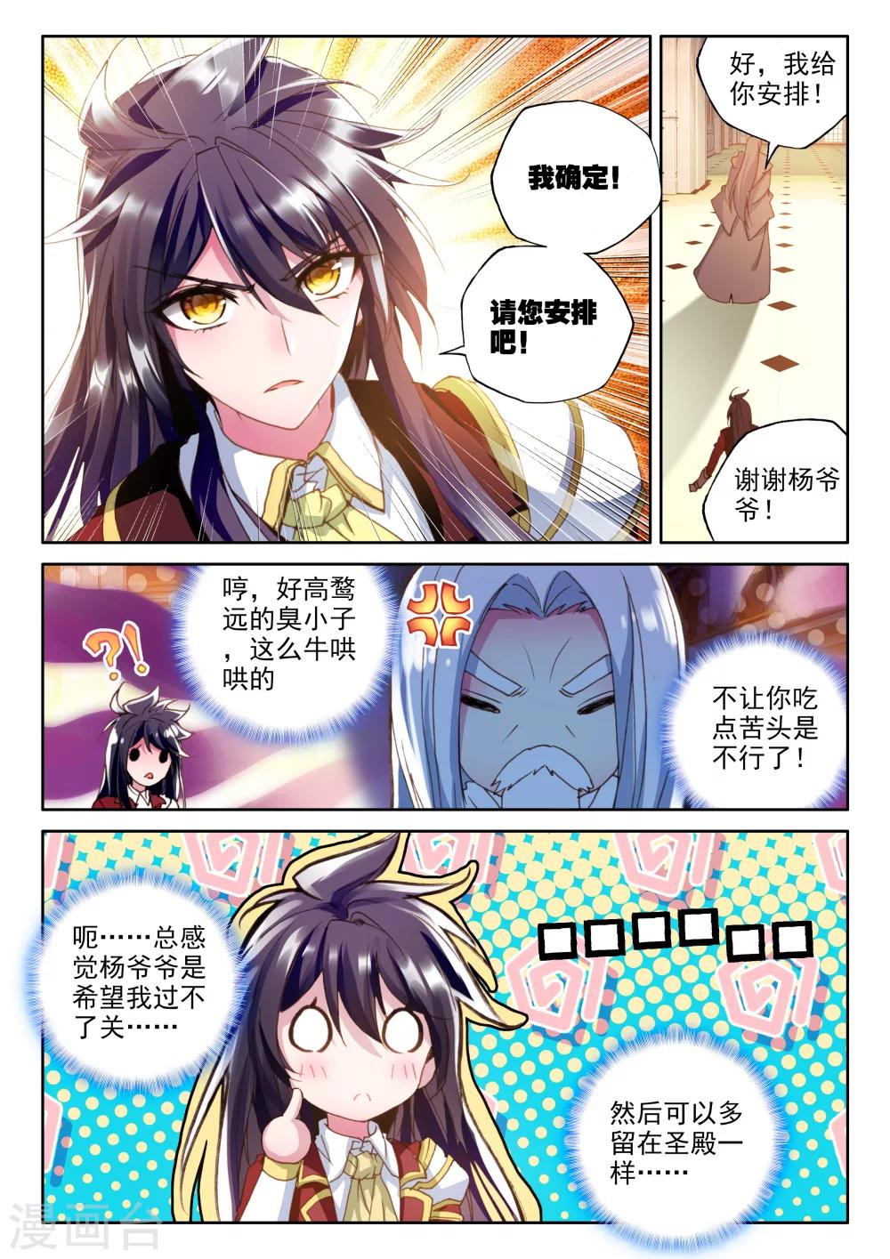 神印王座漫画,第332话 出关的龙皓晨(下)1图