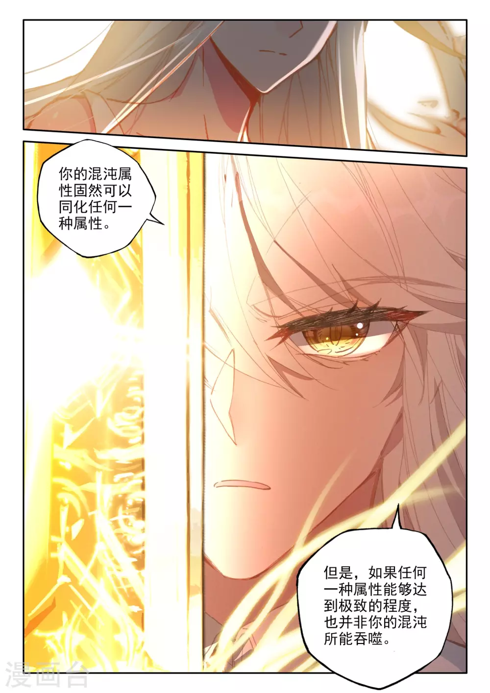 神印王座漫画,第505话 永恒之光（上）2图