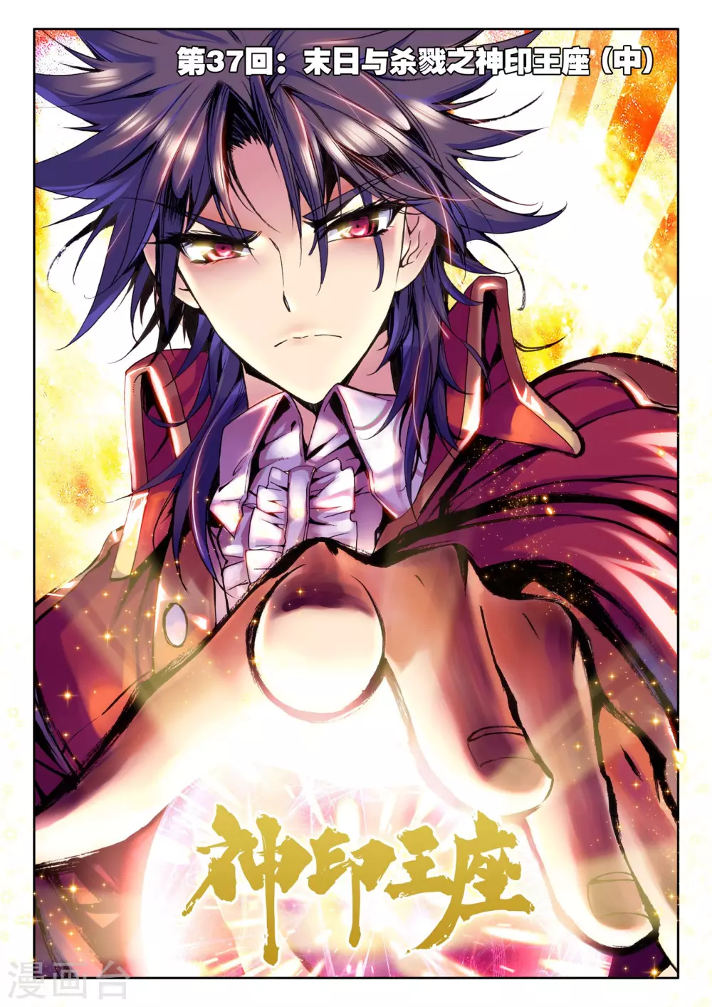 神印王座漫画,第36话 末日与杀戮这神印王座(上)1图