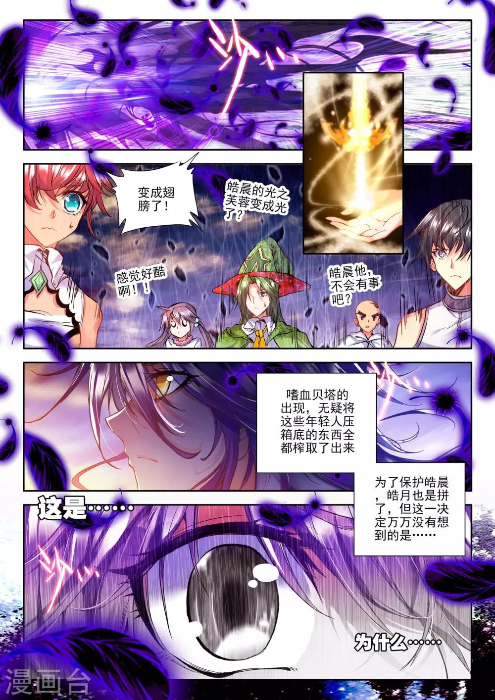 神印王座漫画,第174话 血契融合龙皓晨！(上)1图