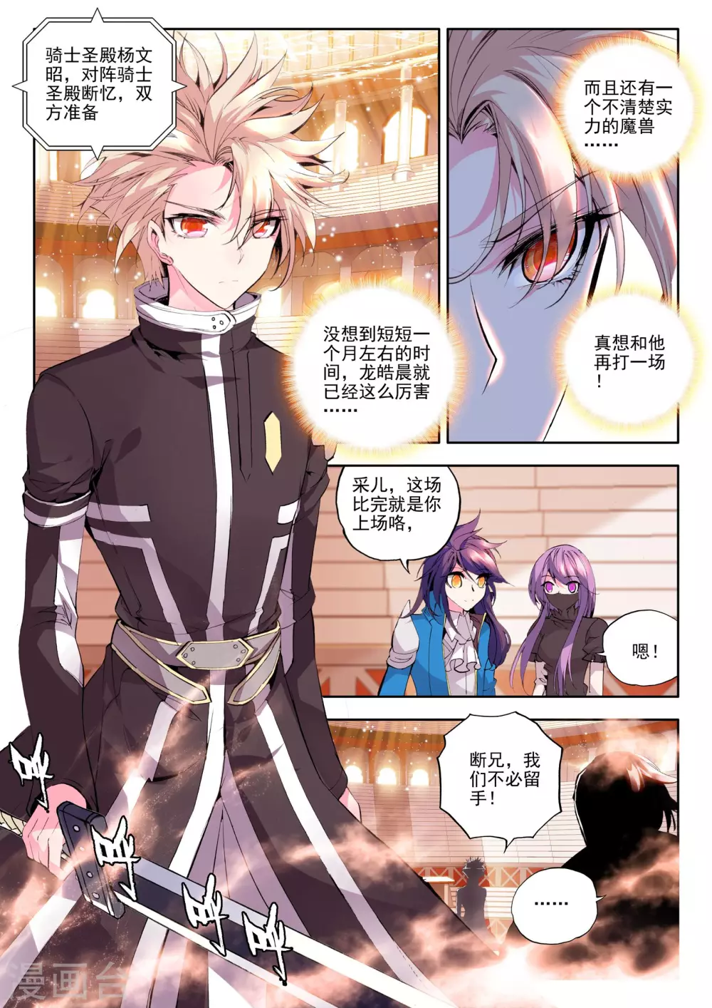 神印王座漫画,第134话 荣耀(上)2图