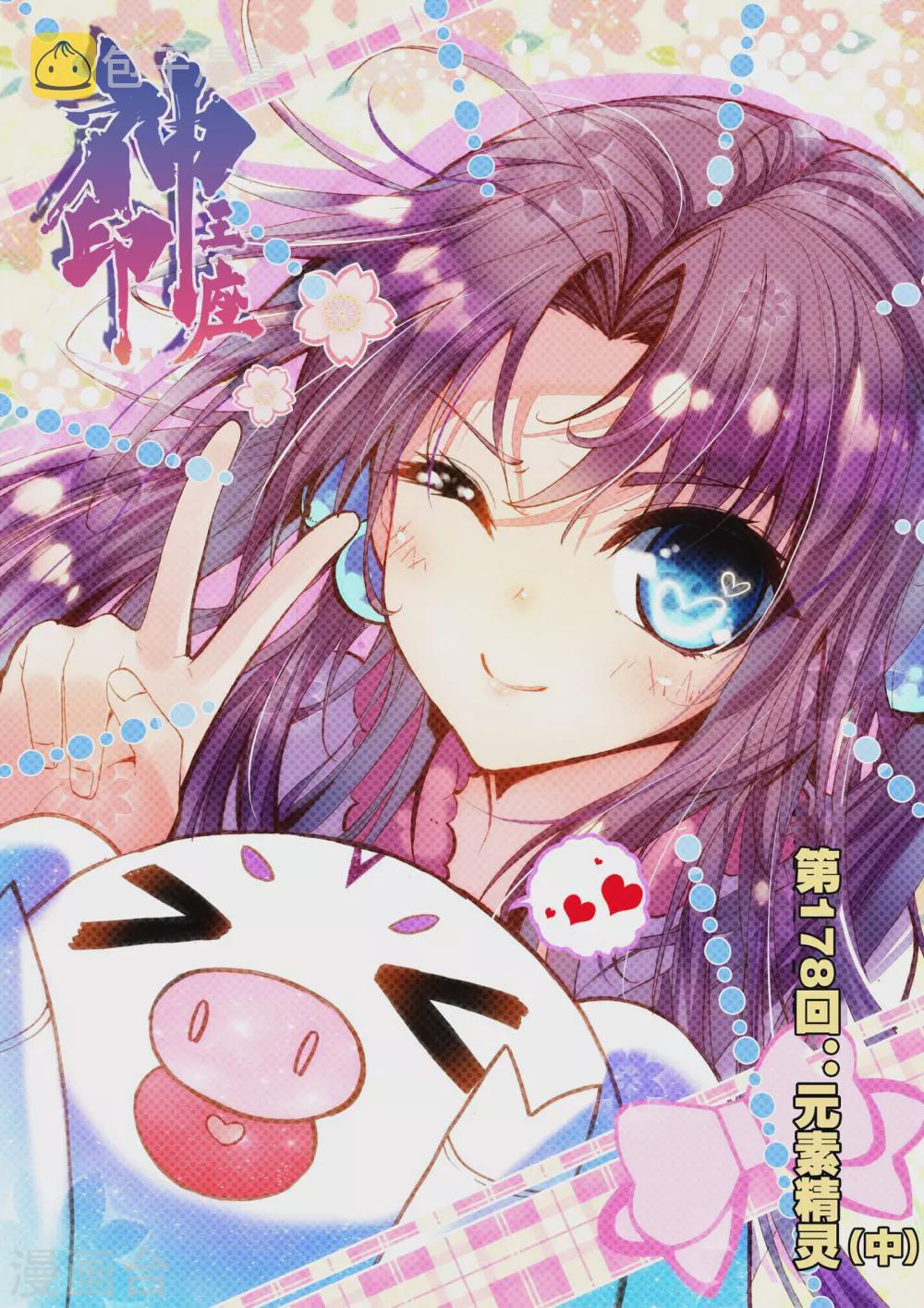 神印王座漫画,第177话 元素精灵(上)1图