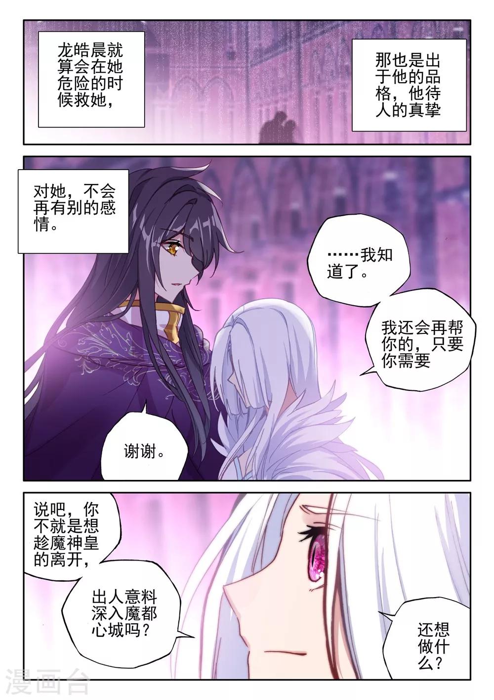神印王座漫画,第389话 大胆的计划(下)1图