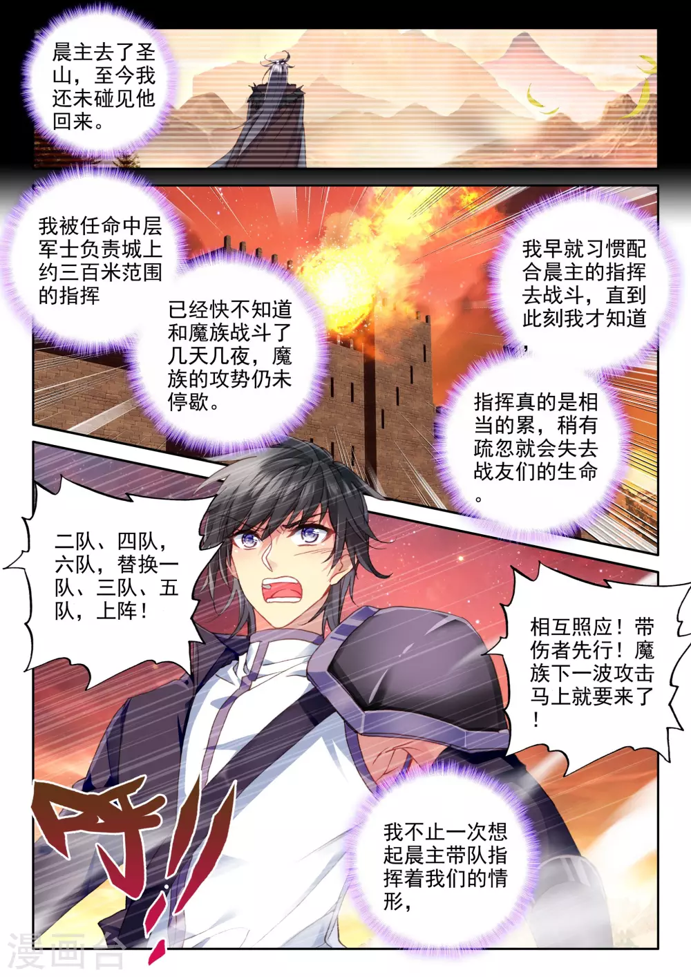 神印王座漫画,第338话 龙归(下)2图