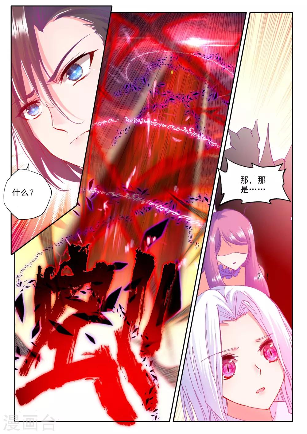 神印王座漫画,第253话 魔龙真身(中)2图