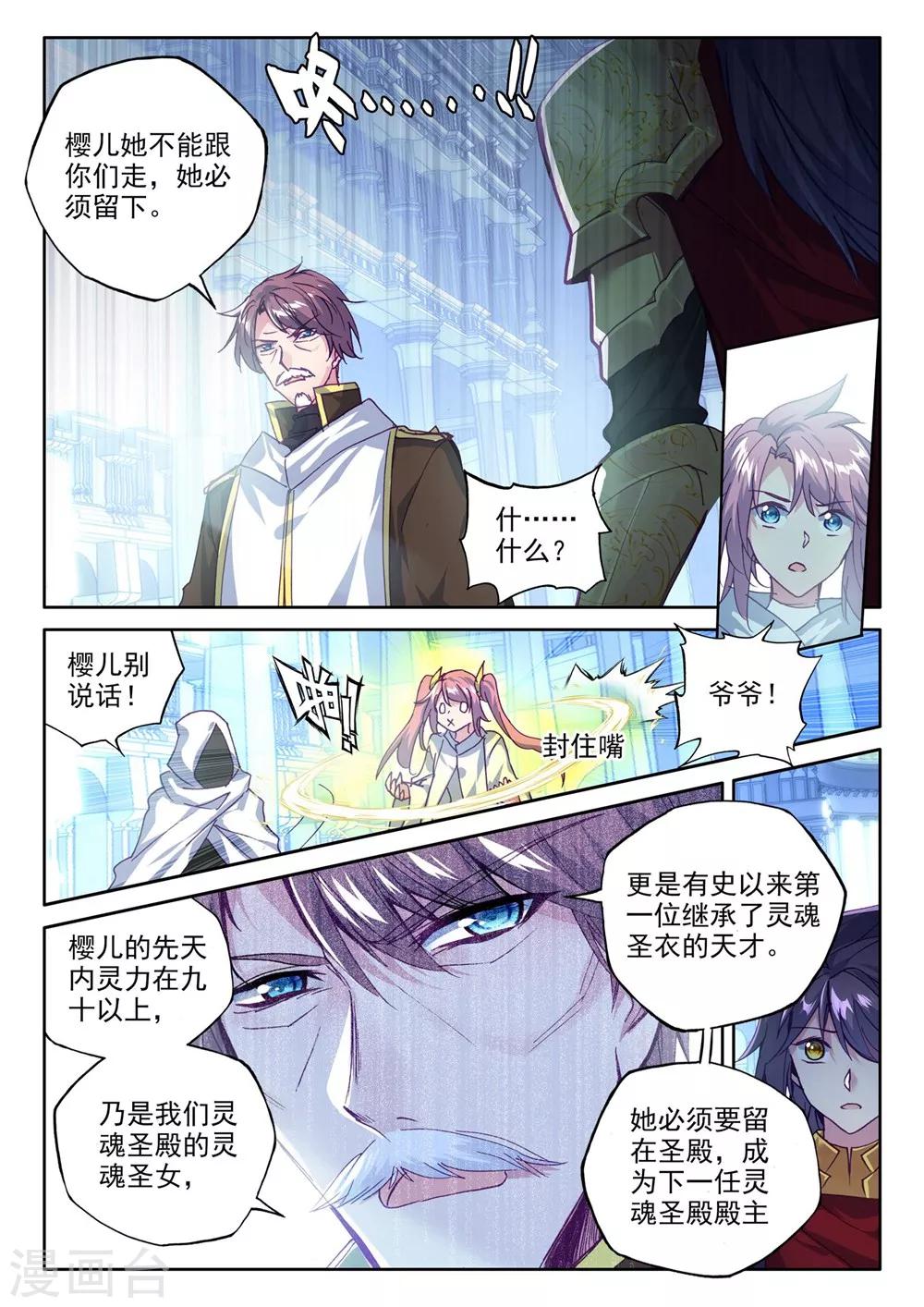 神印王座漫画,第373话 光之晨曦(下)2图
