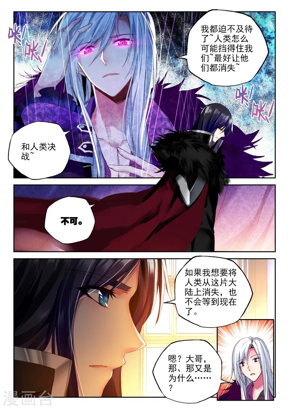 神印王座漫画,第322话 来自前线的一封信(中)1图