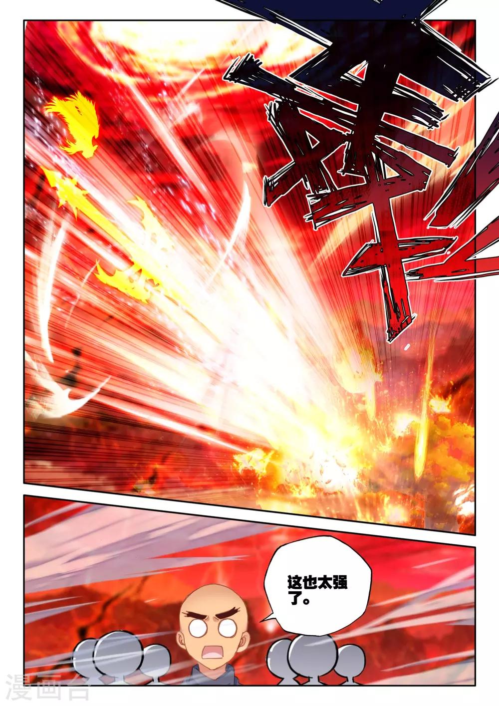 神印王座漫画,第516话 君王降临（下）1图