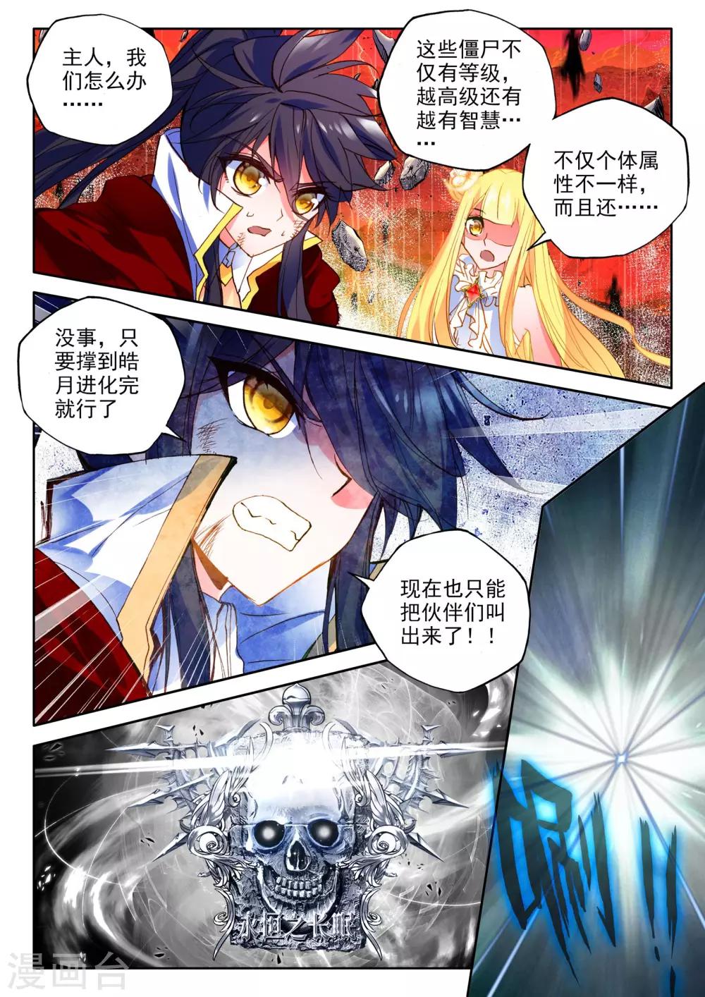 神印王座漫画,第266话 僵尸王与心焱凤凰(下)1图