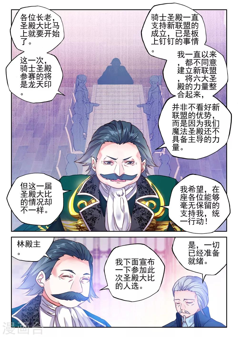 神印王座漫画,第420话 圣殿大比(中)2图