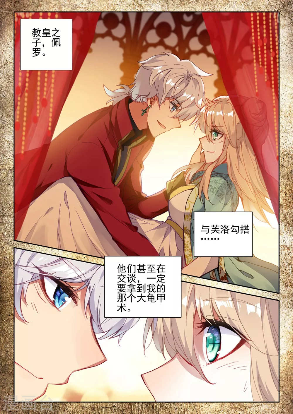 神印王座漫画,第415话 死灵法师的诞生(上)2图
