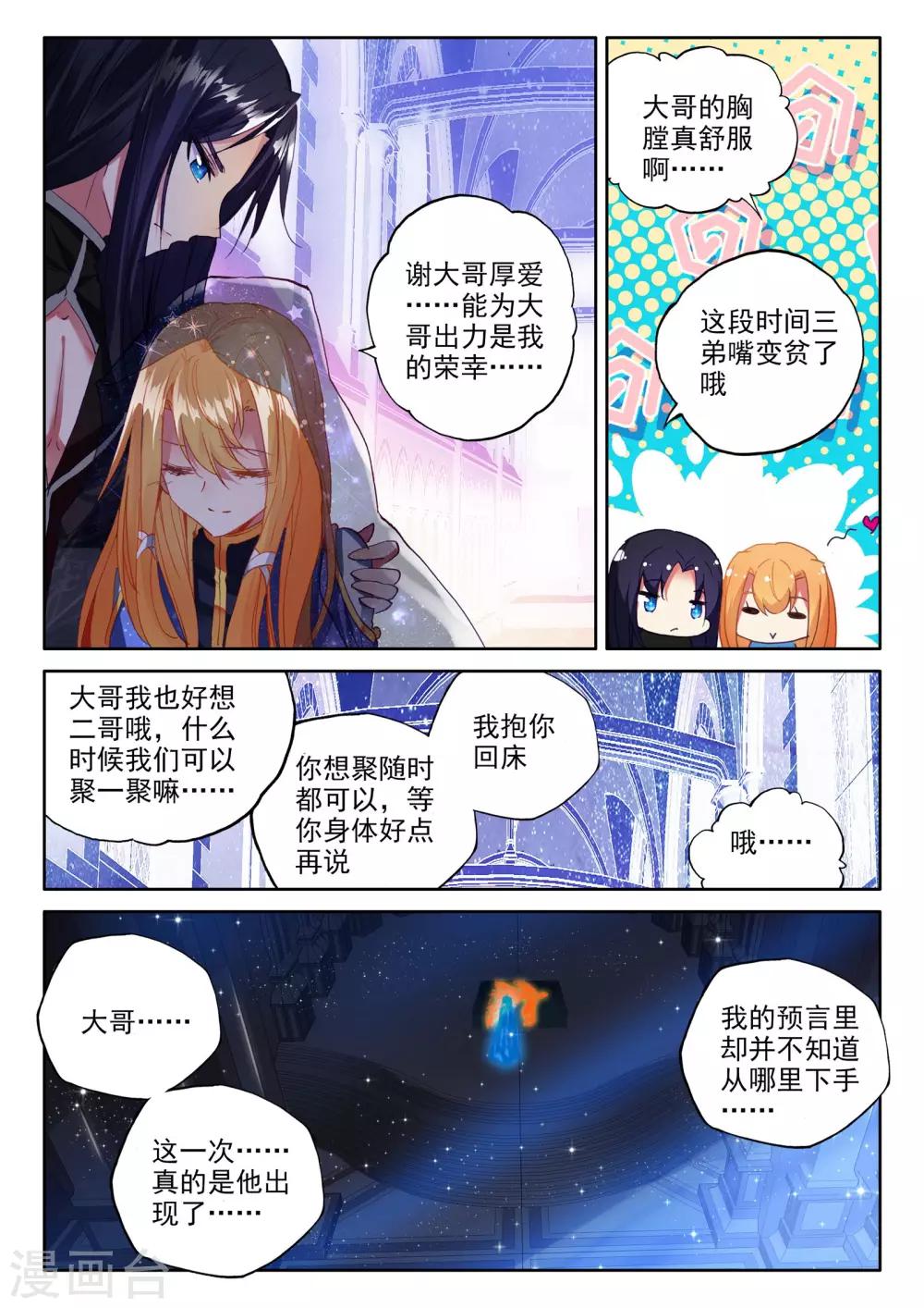 神印王座漫画,第282话 除猎魔(上)1图