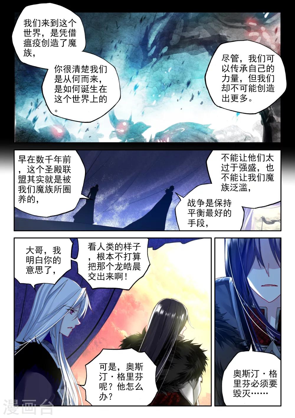 神印王座漫画,第322话 来自前线的一封信(中)2图