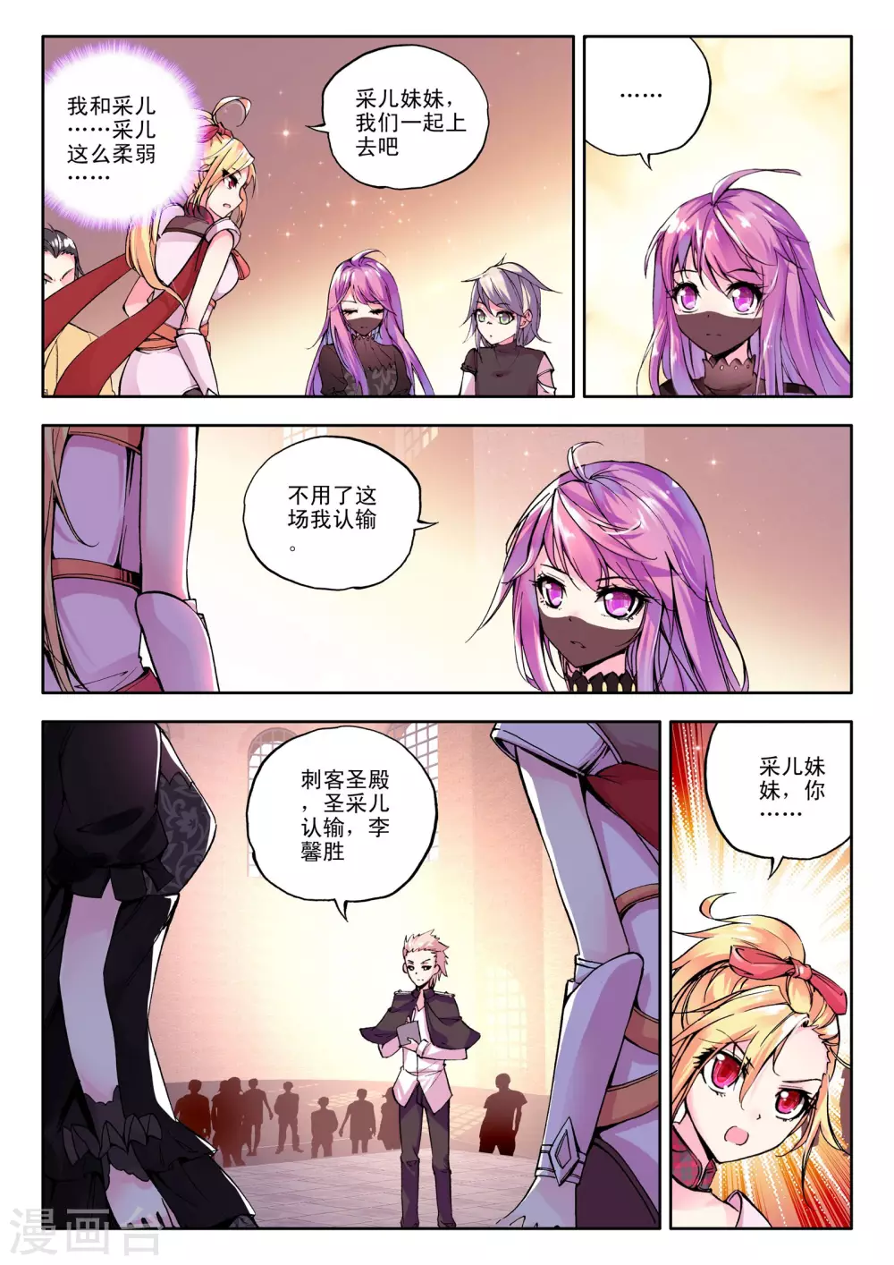 神印王座漫画,第119话 奇葩之战(上)2图