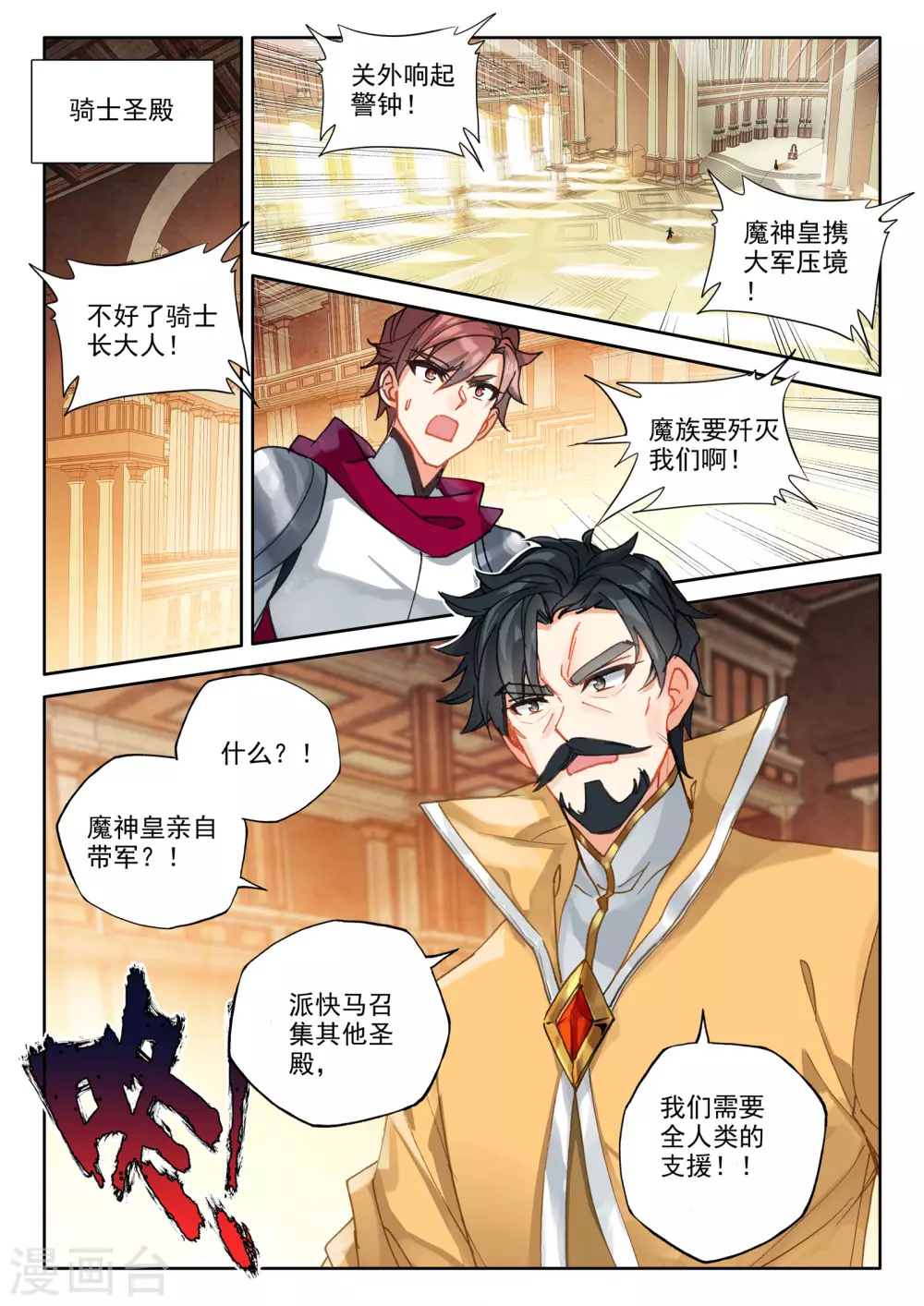 神印王座漫画,番外01 桂花酒2图