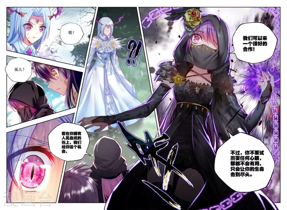 神印王座漫画,第200话 月夜公主(下)2图