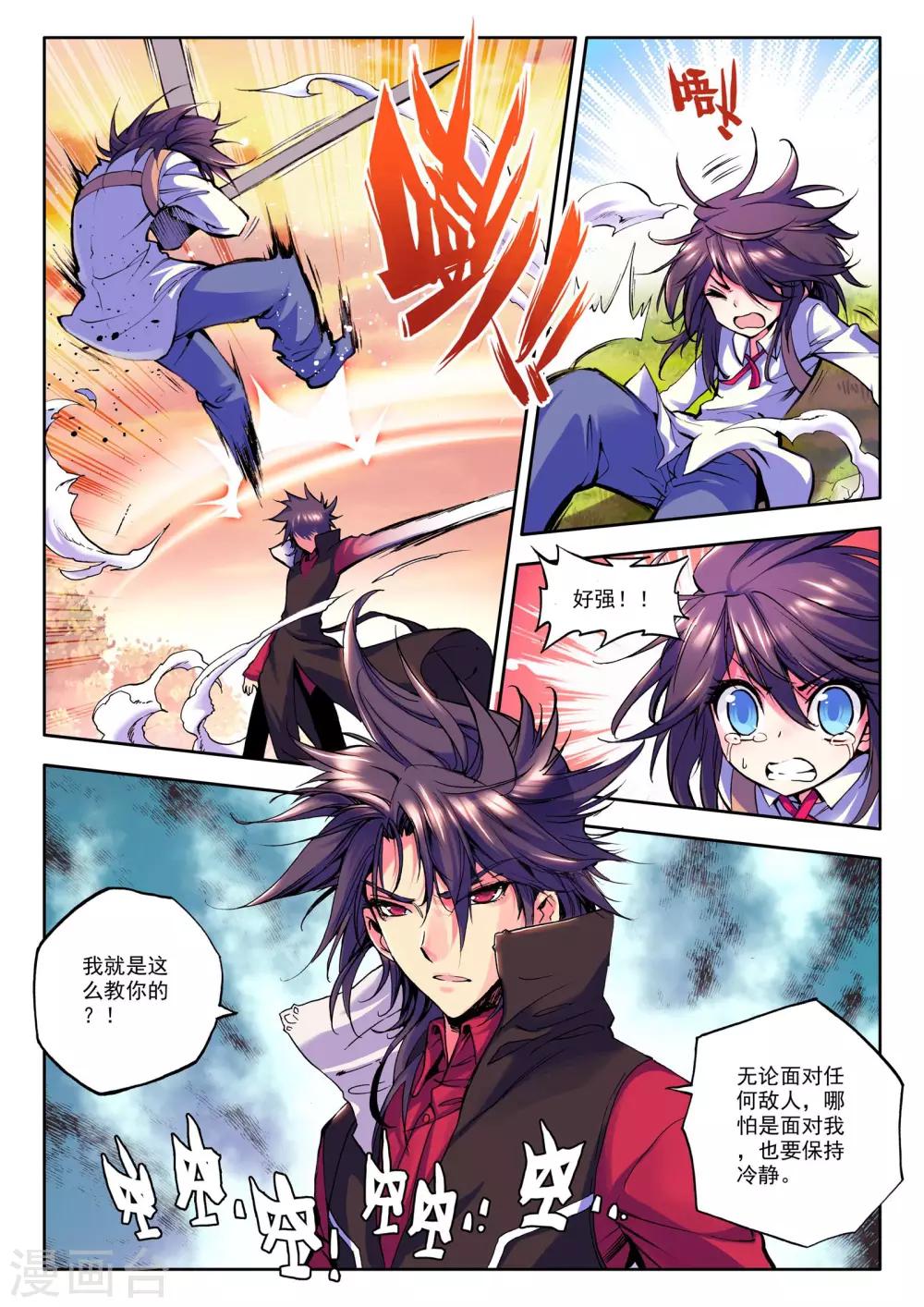 神印王座漫画,第27话 我是你的......!(上)2图