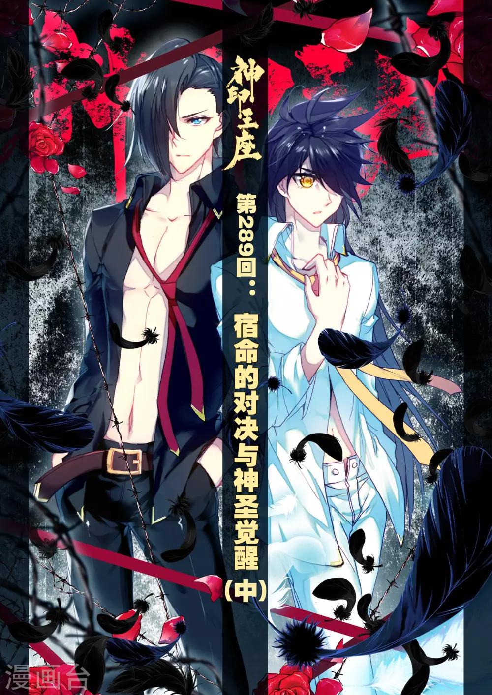 神印王座漫画,第289话 宿命的对决与神眷觉醒(中)1图