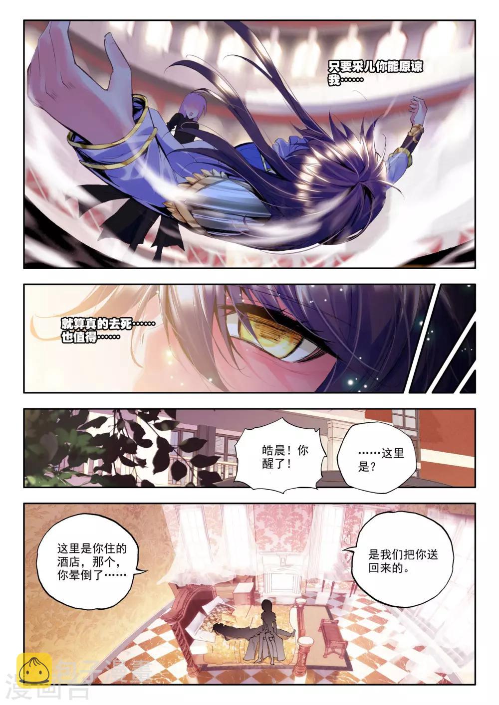 神印王座漫画,第148话 猎魔团(上)1图