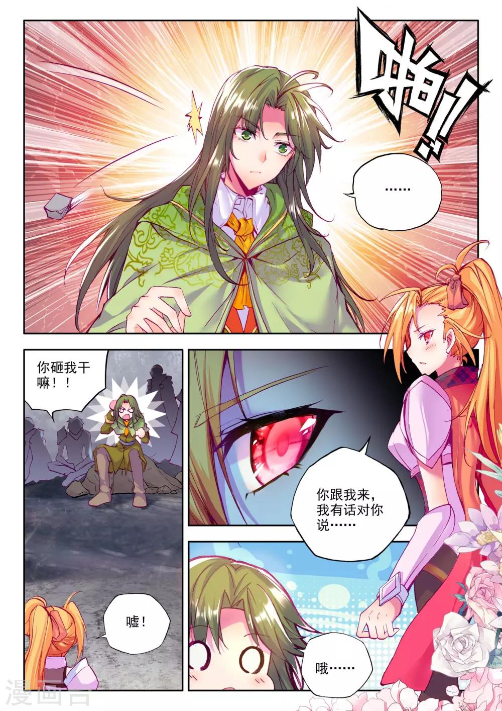 神印王座漫画,第214话 怒杀(中)2图