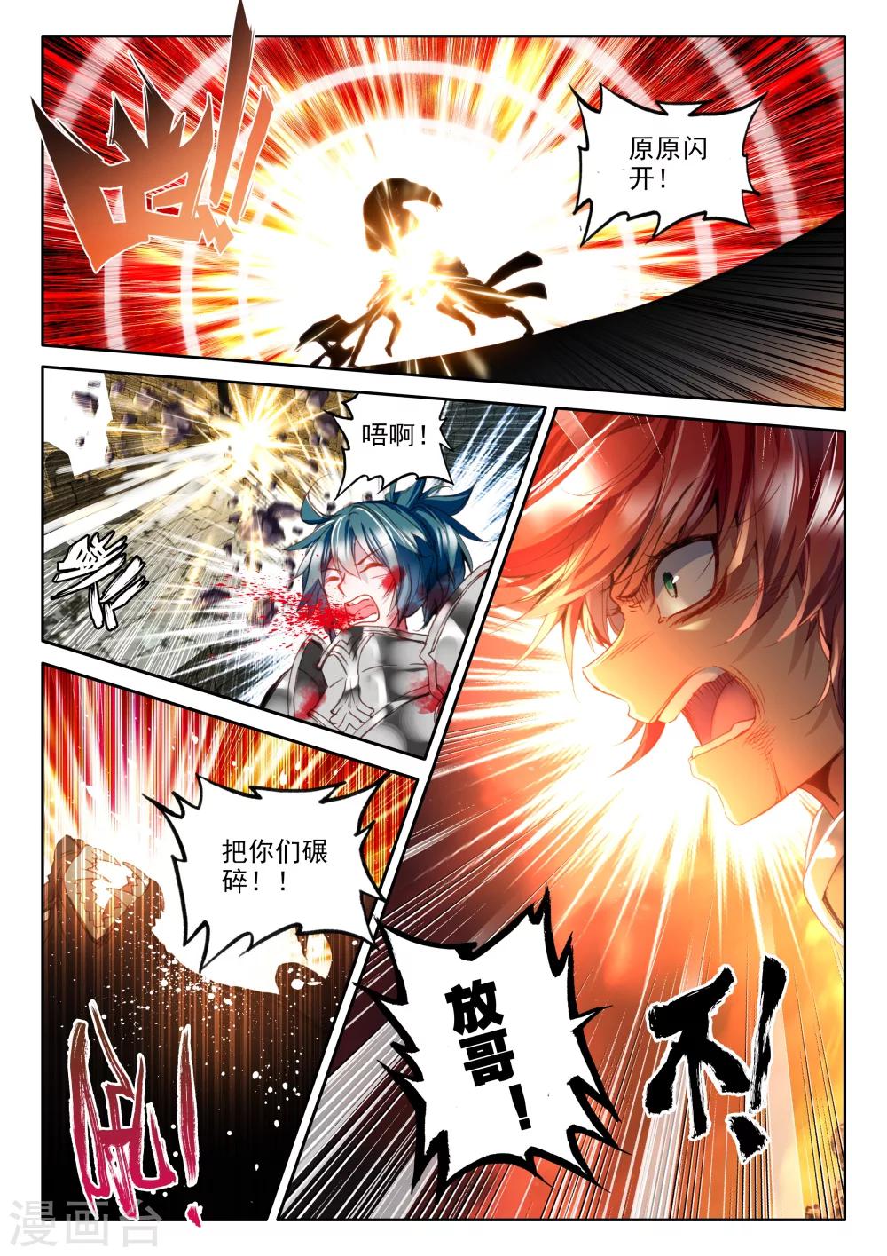 神印王座漫画,第324话 血腥女战神与灵魂圣女(上)2图