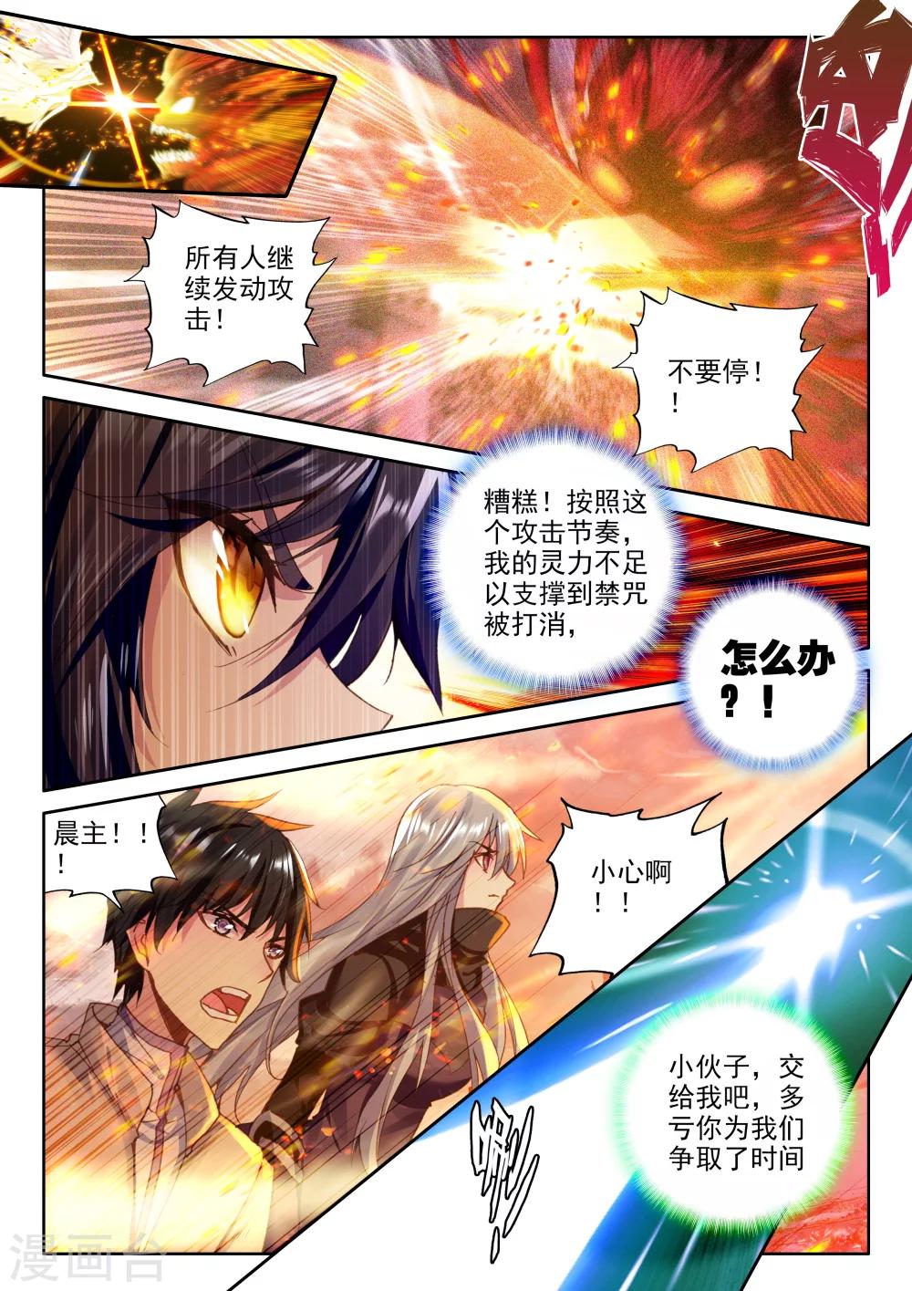 神印王座漫画,第362话 继续出发2图