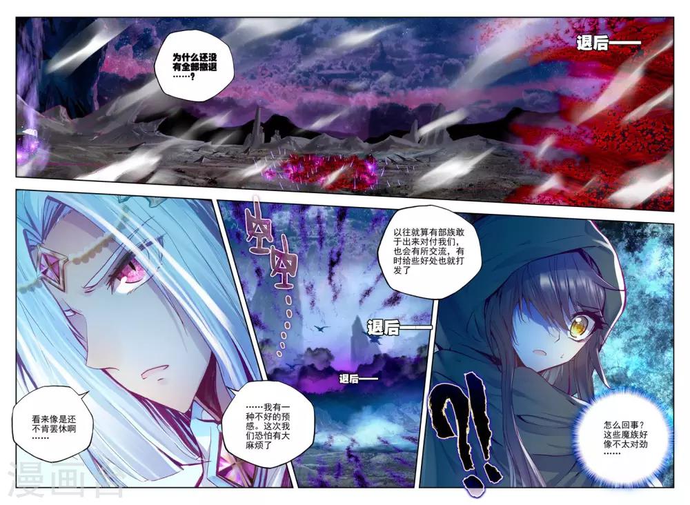 神印王座漫画,第193话 月之夜(中)1图