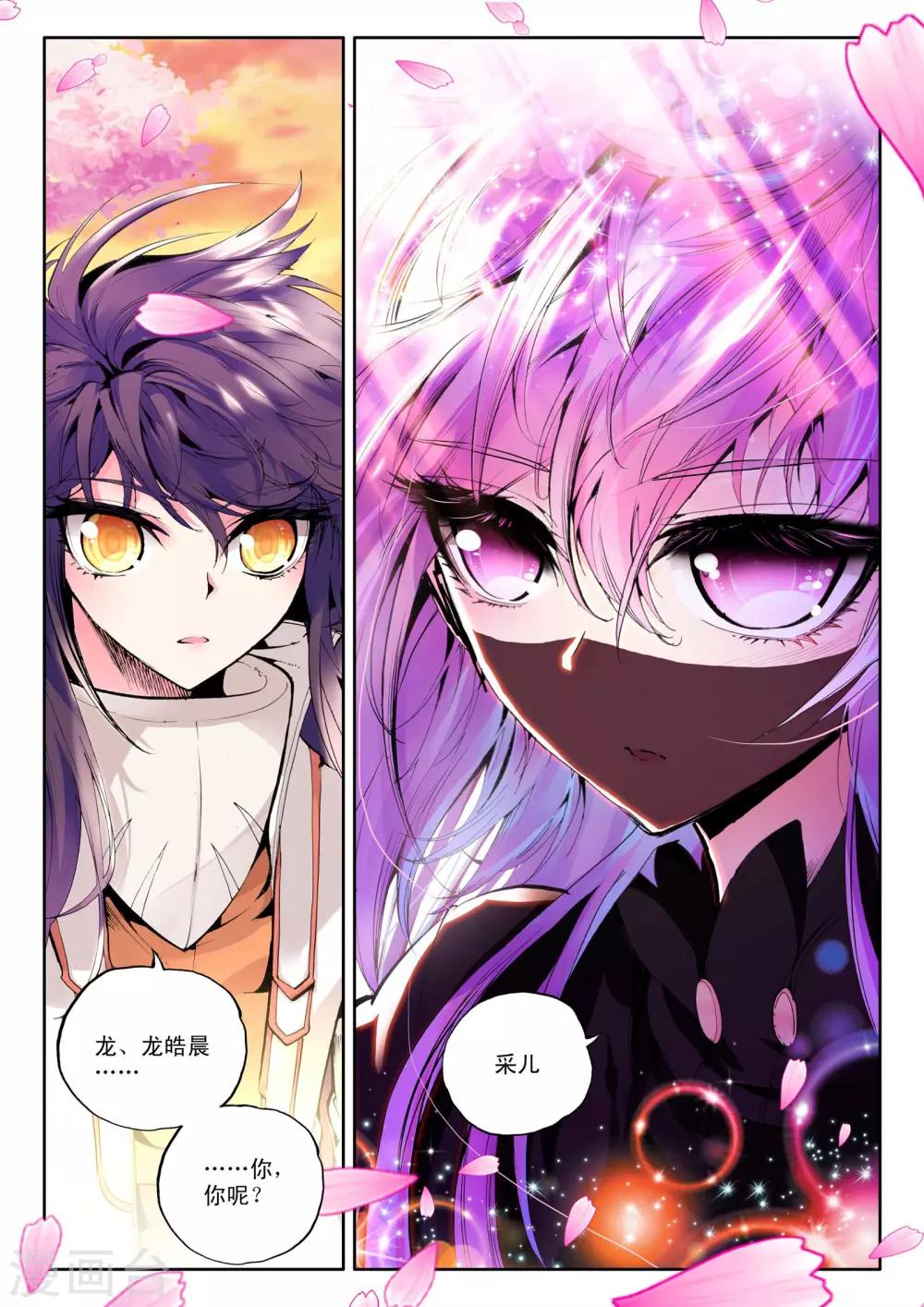 神印王座漫画,第94话 牵手(下)1图
