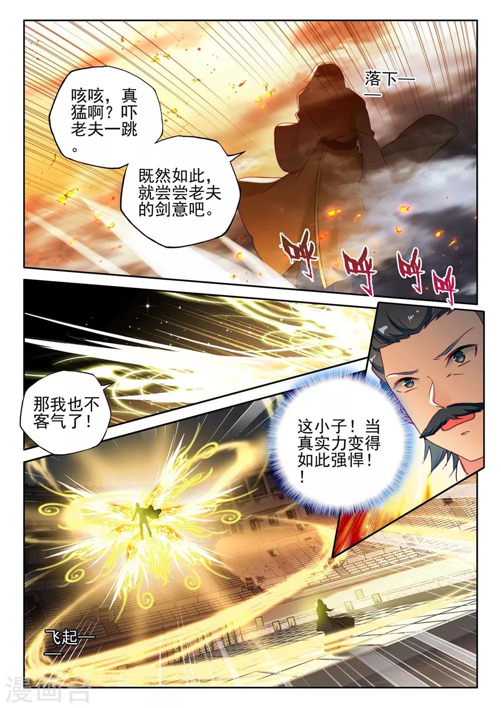 神印王座漫画,第429话 金发龙皓晨(中)2图