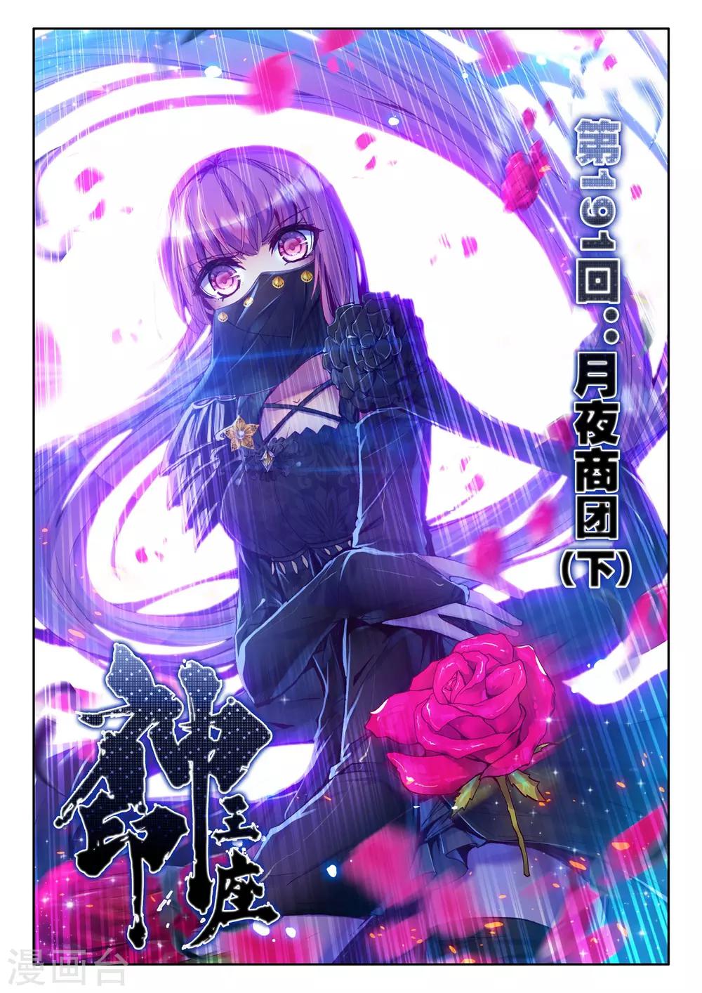 神印王座漫画,第191话 月夜商团(下)1图