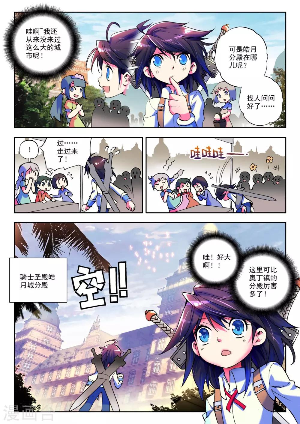 神印王座漫画,第16话 守护还是惩戒？(中)2图