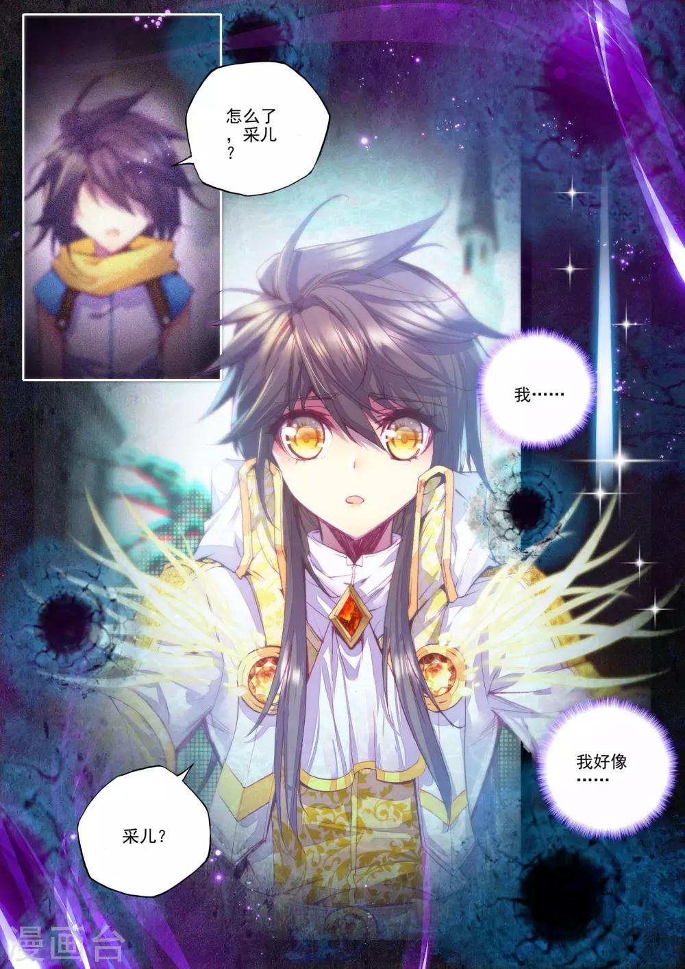 神印王座漫画,第188话 光之晨曦(下)1图