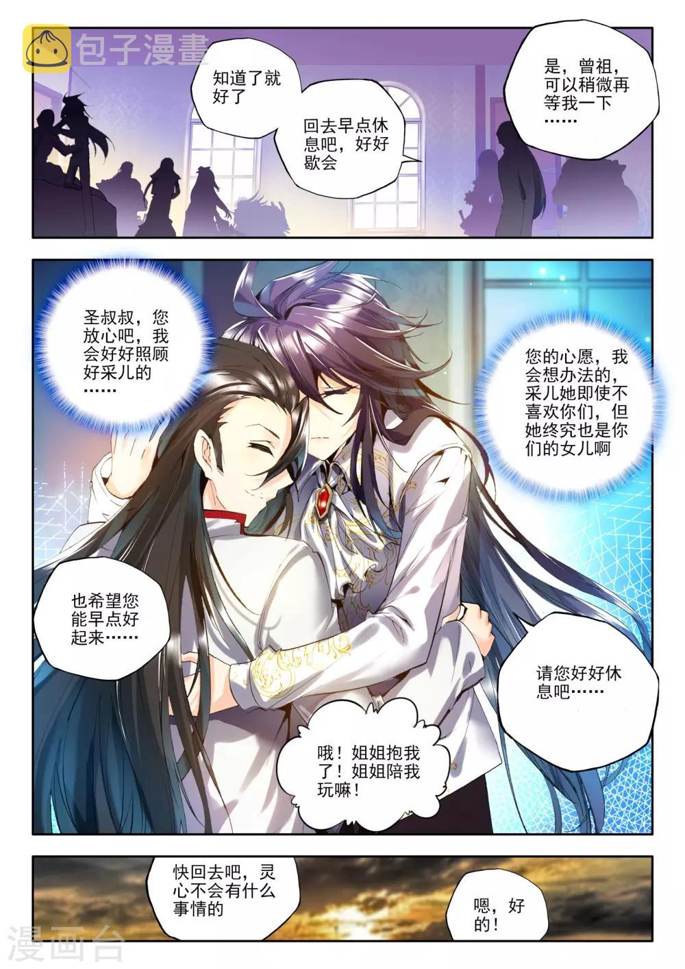 神印王座漫画,第169话 新任务？(中)2图