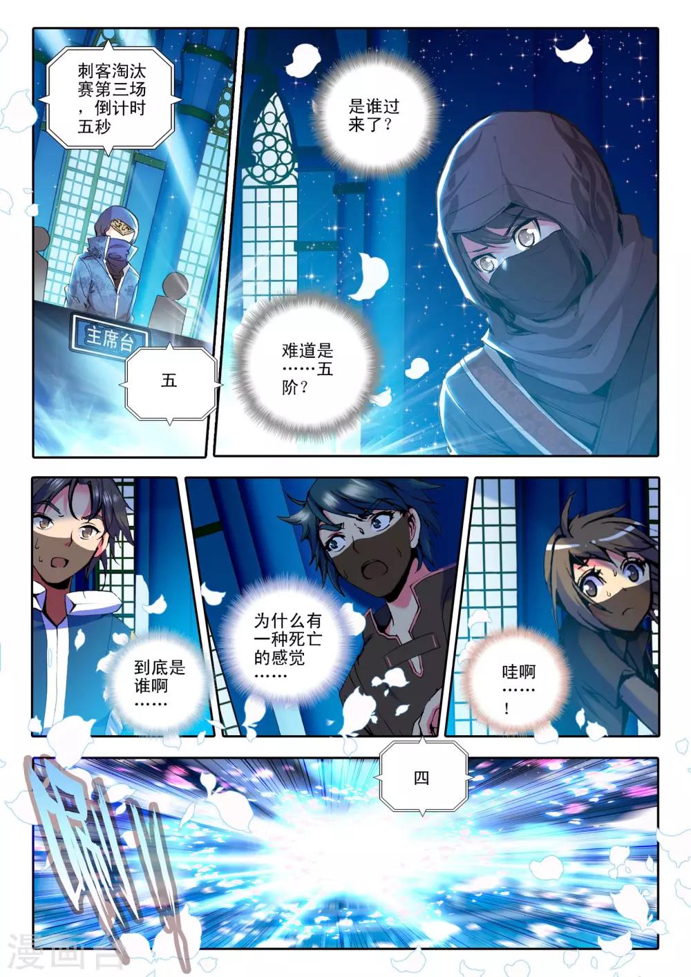神印王座漫画,第101话 五阶之战(上)2图