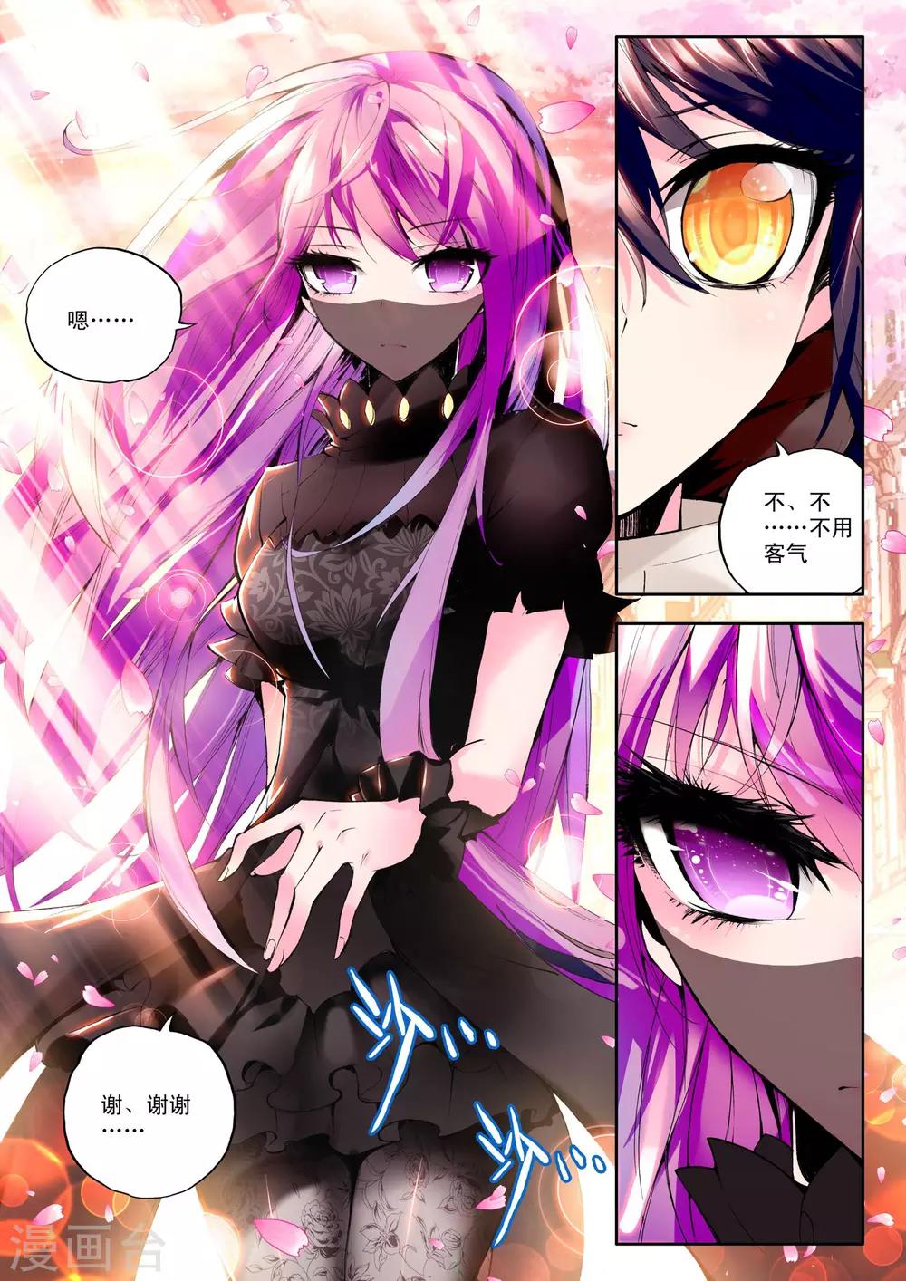 神印王座漫画,第92话 牵手(上)1图